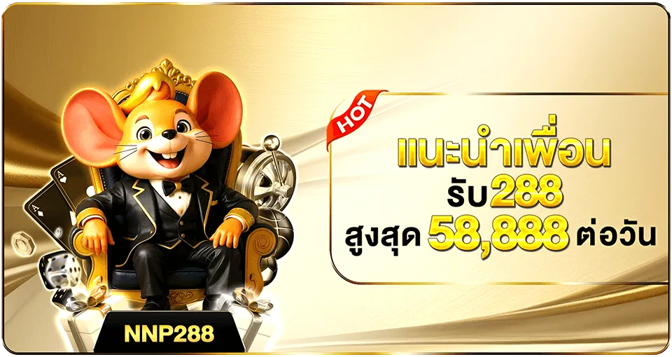 โปรโมชั่น
