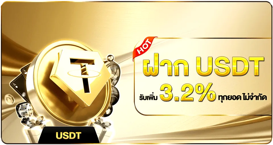 โปรโมชั่น