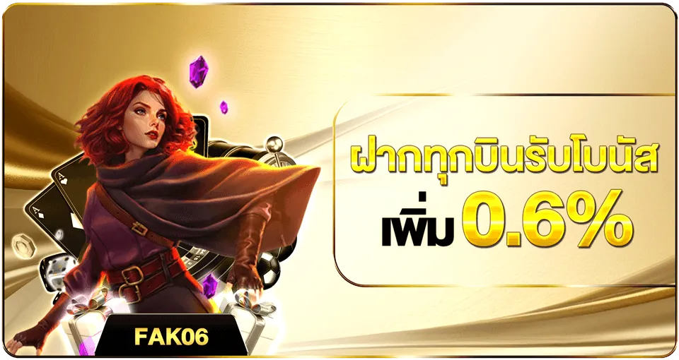 โปรโมชั่น